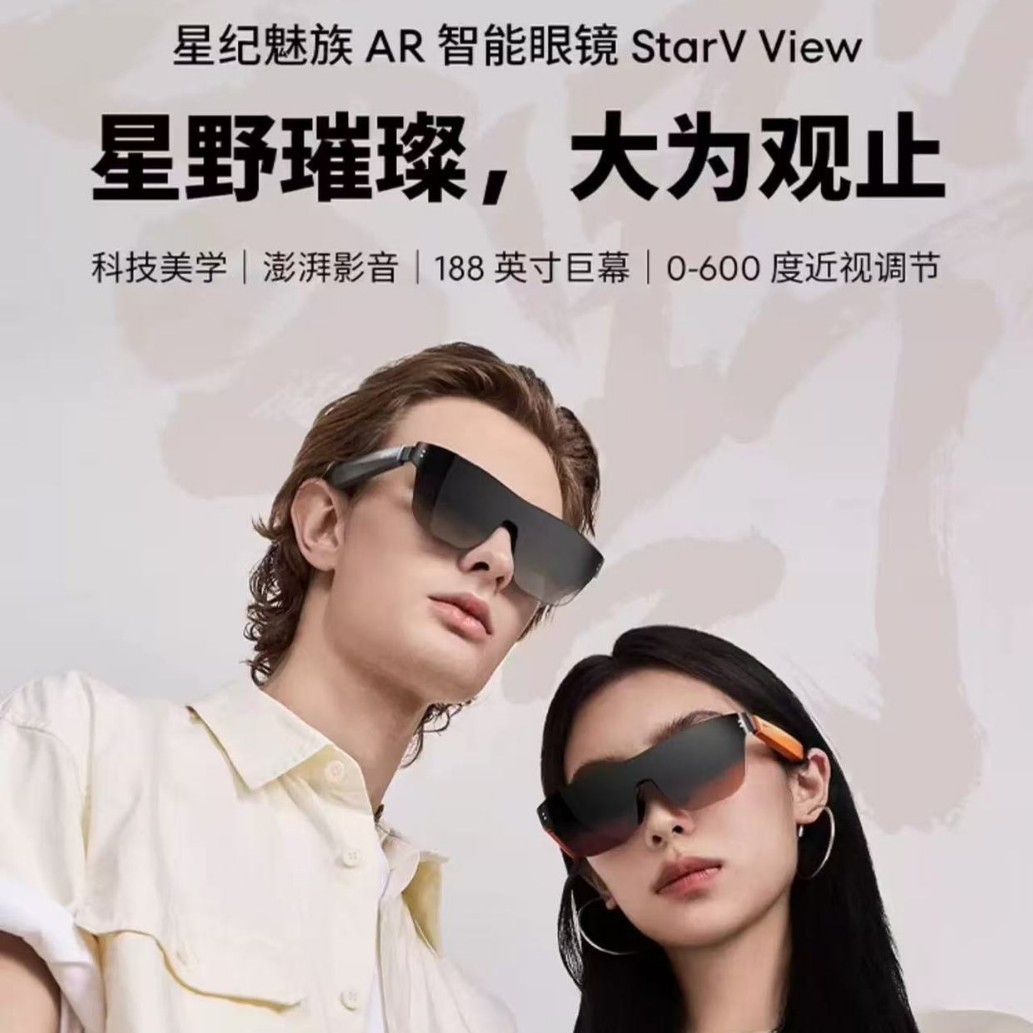 海外版星纪 AR智能眼镜StarV View高清观影眼镜便携屏